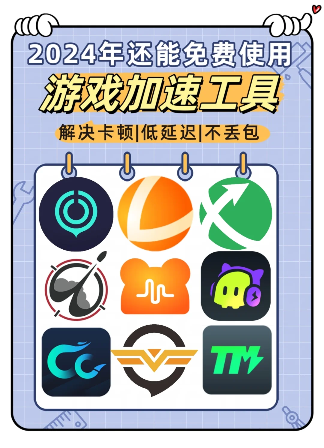 2024年免费加速器来啦！学生和游戏党必备！