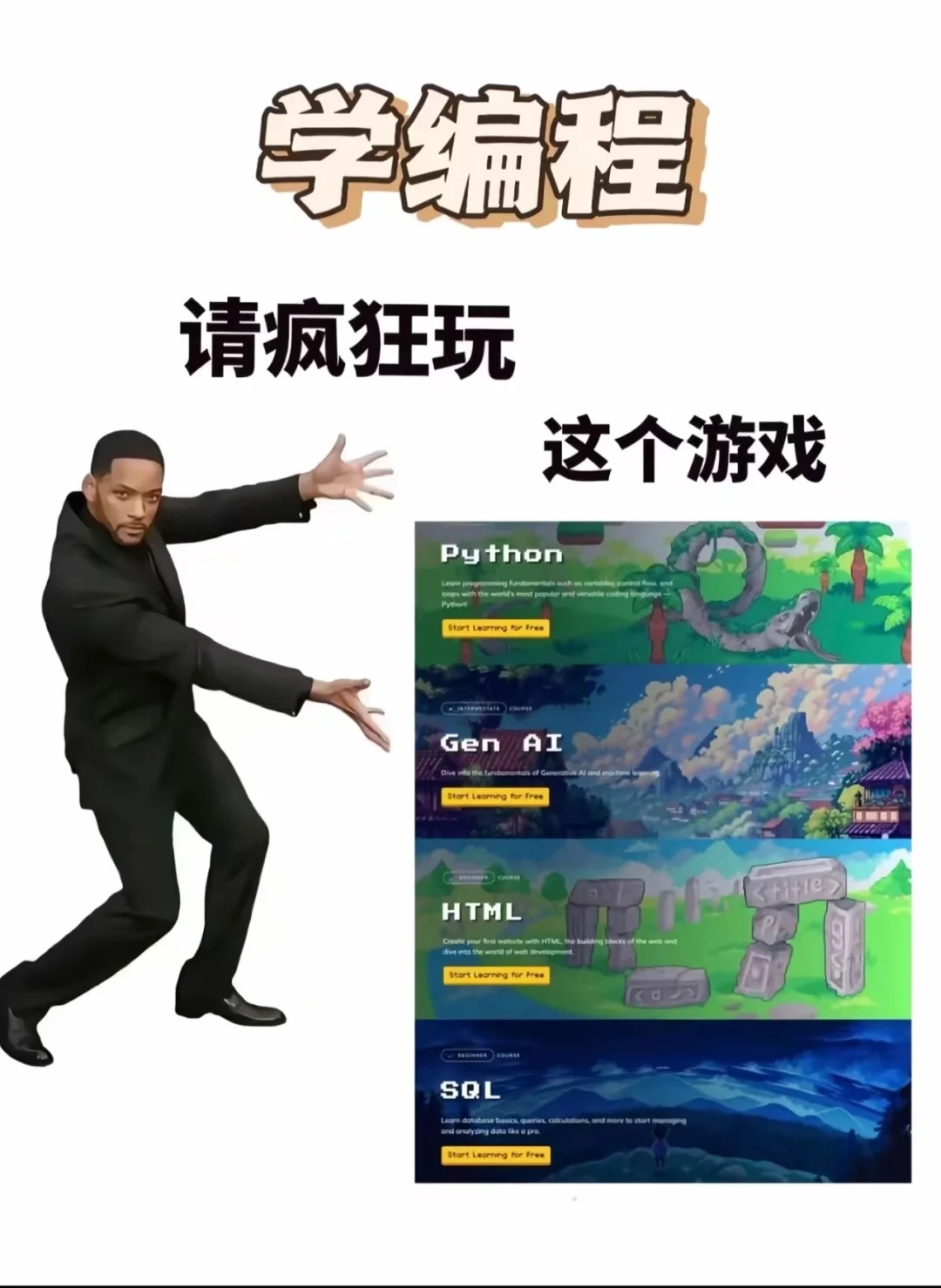 准大一看过来，边玩边学python的编程游戏