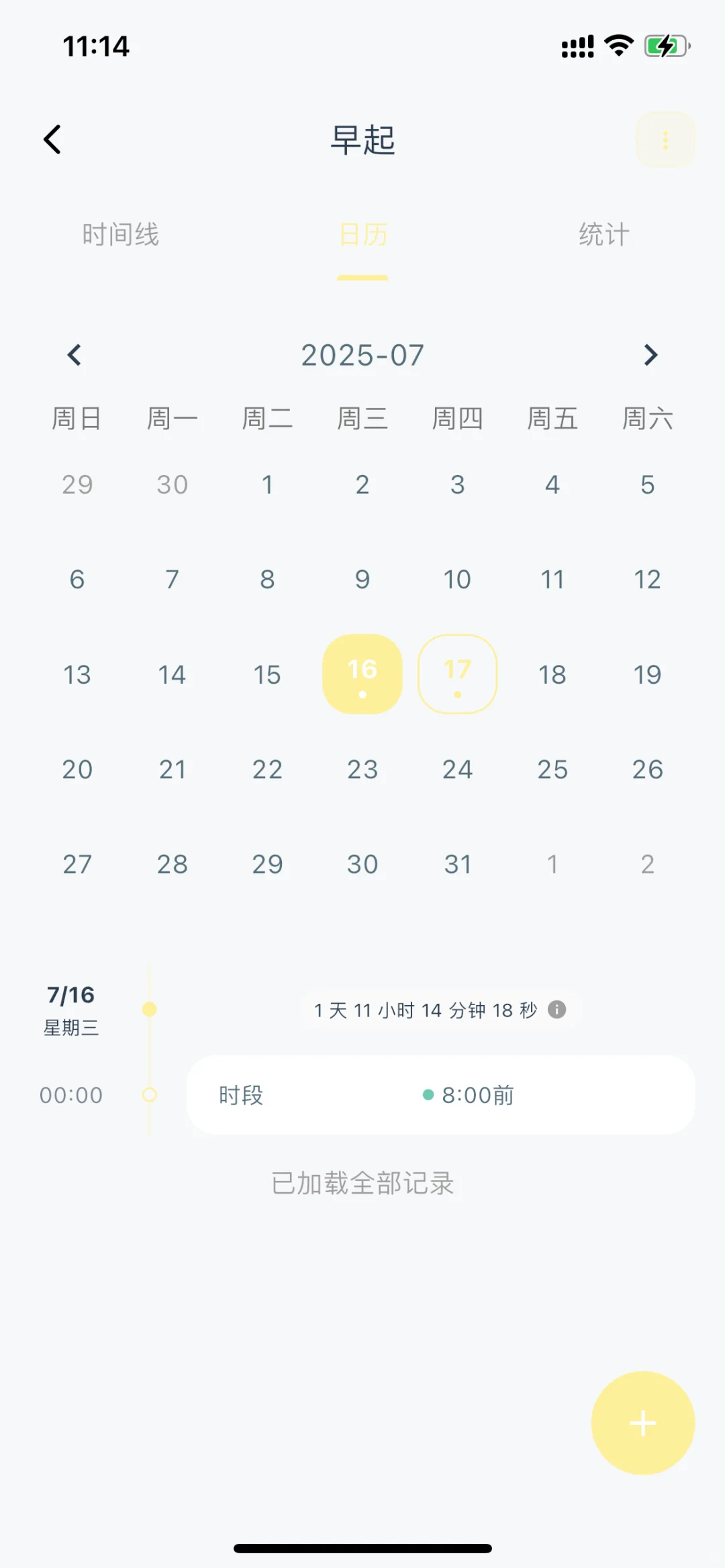 好惊喜的习惯追踪APP！