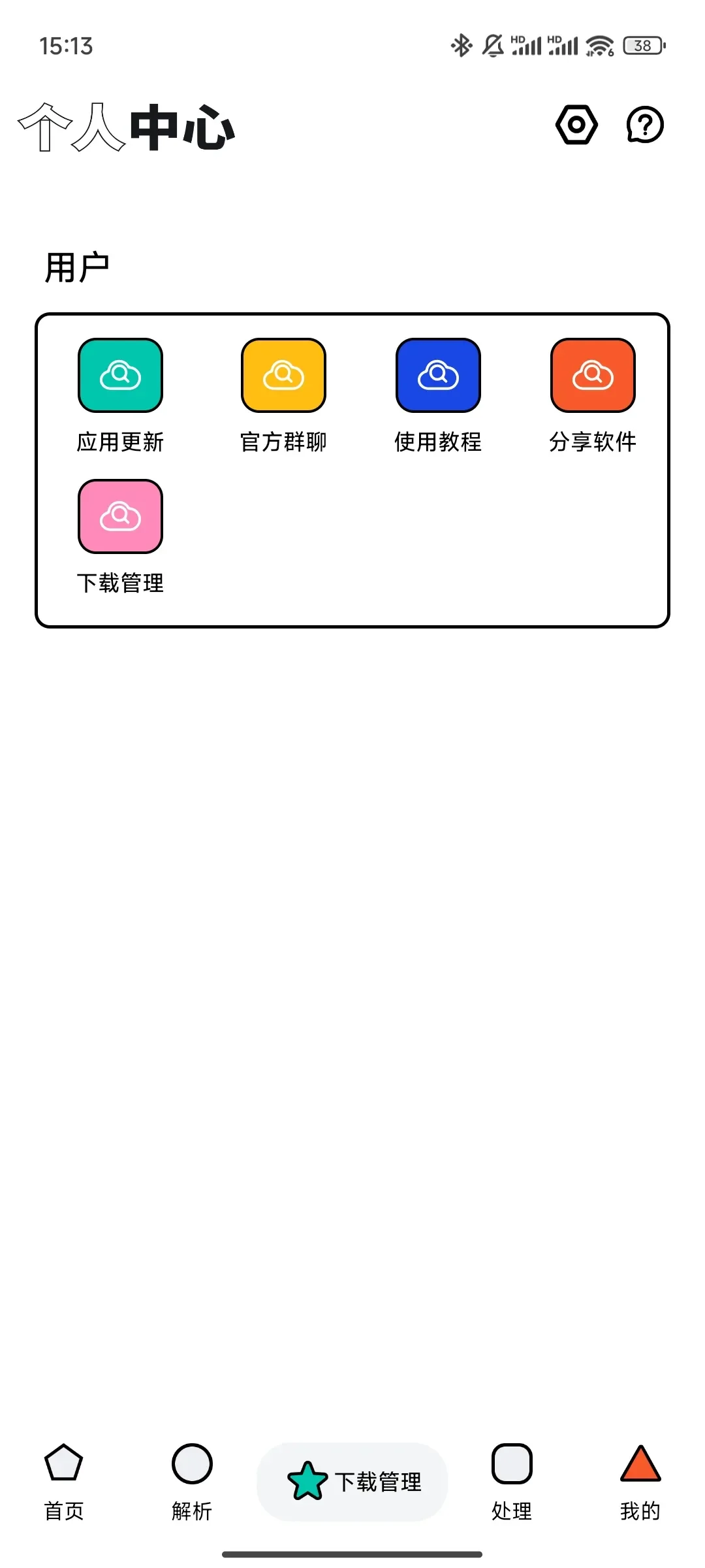 好用！无限制下载