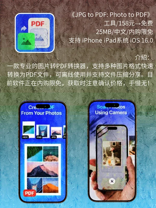 7月 17日 iOS 限免 APP，¥1338→免费