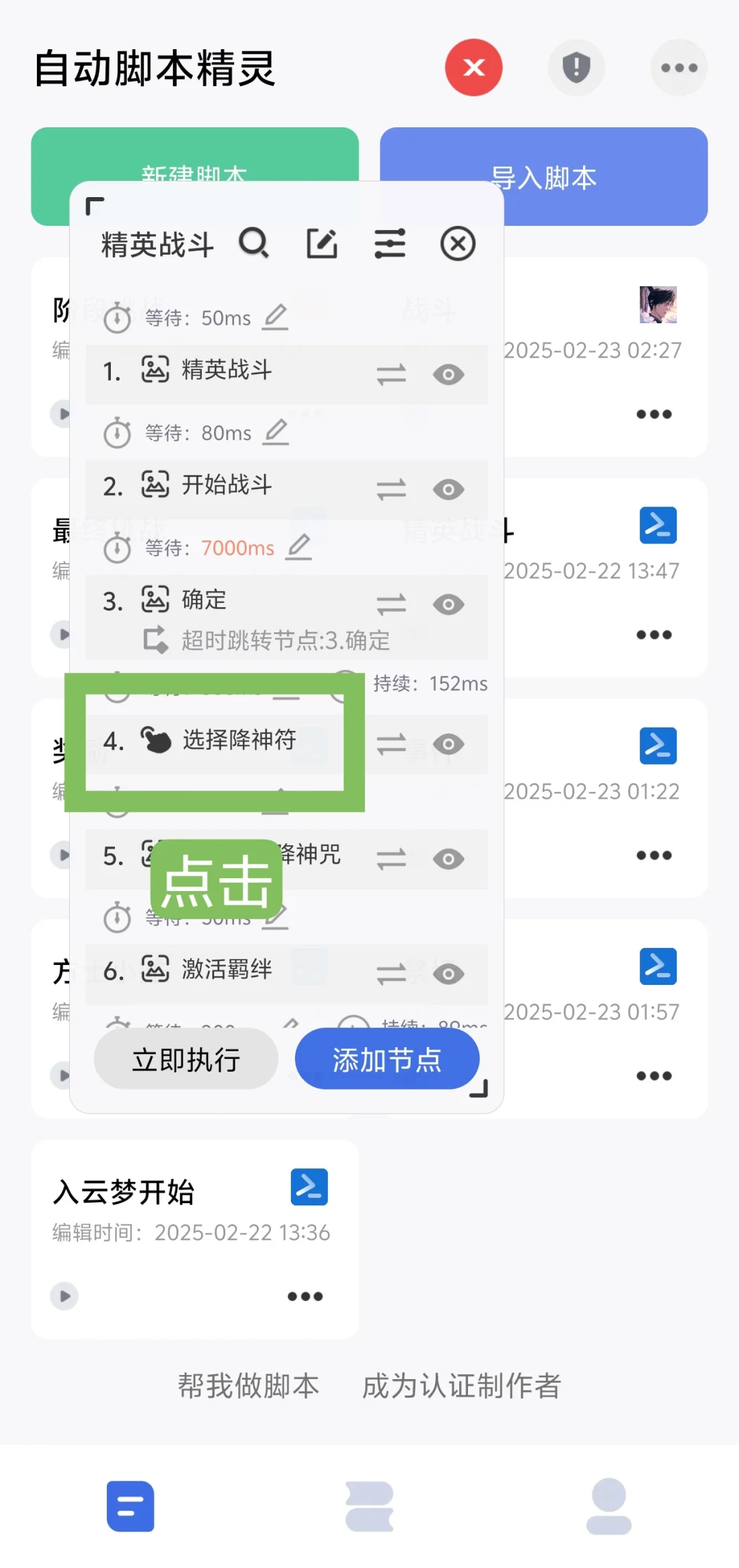 如鸢云梦巫乡连点器脚本分享