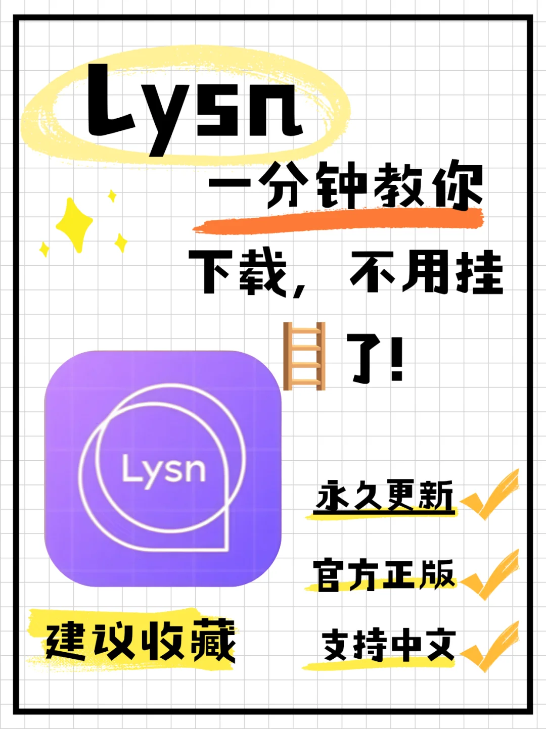 Lysn安卓党一分钟教你下载。