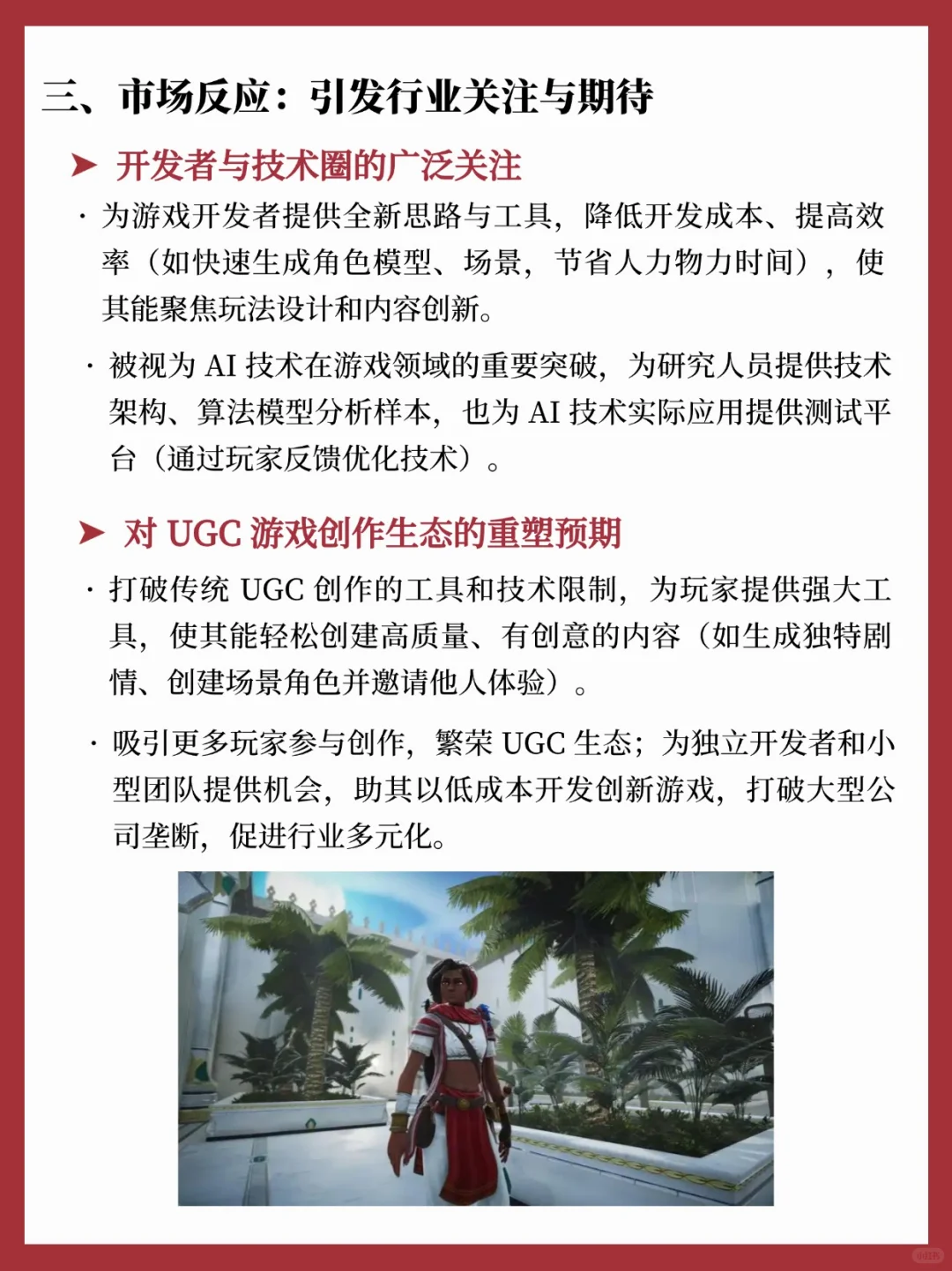 可以直接用❗26戏影考研万能案例——AI游戏