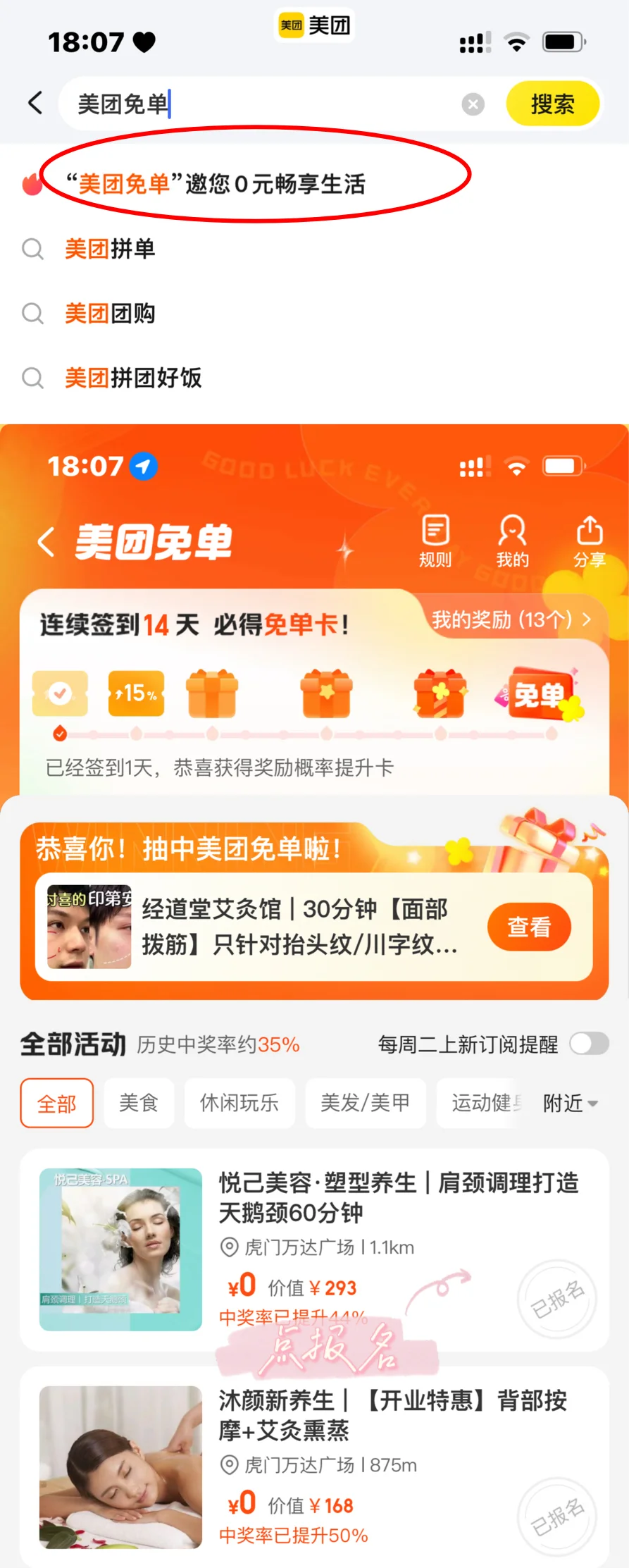 最近挖到的“霸王餐”🍜app