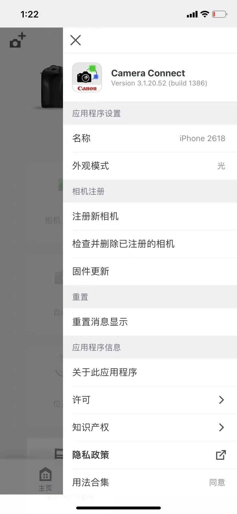 苹果11ios系统15.1佳能相机APP安装成功