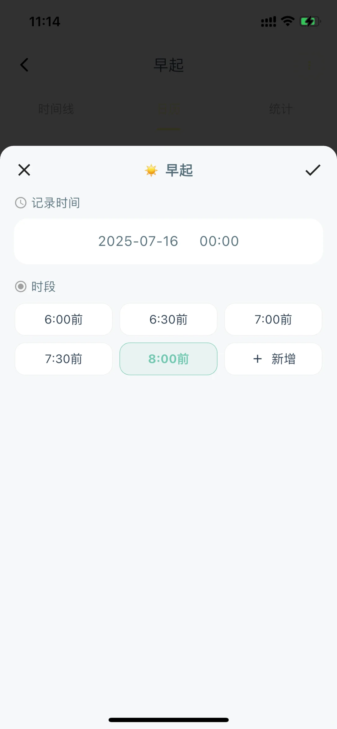 好惊喜的习惯追踪APP！