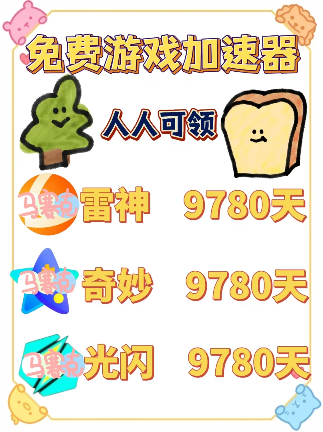 7月14日雷神uu加速器口令cdk，免费领取