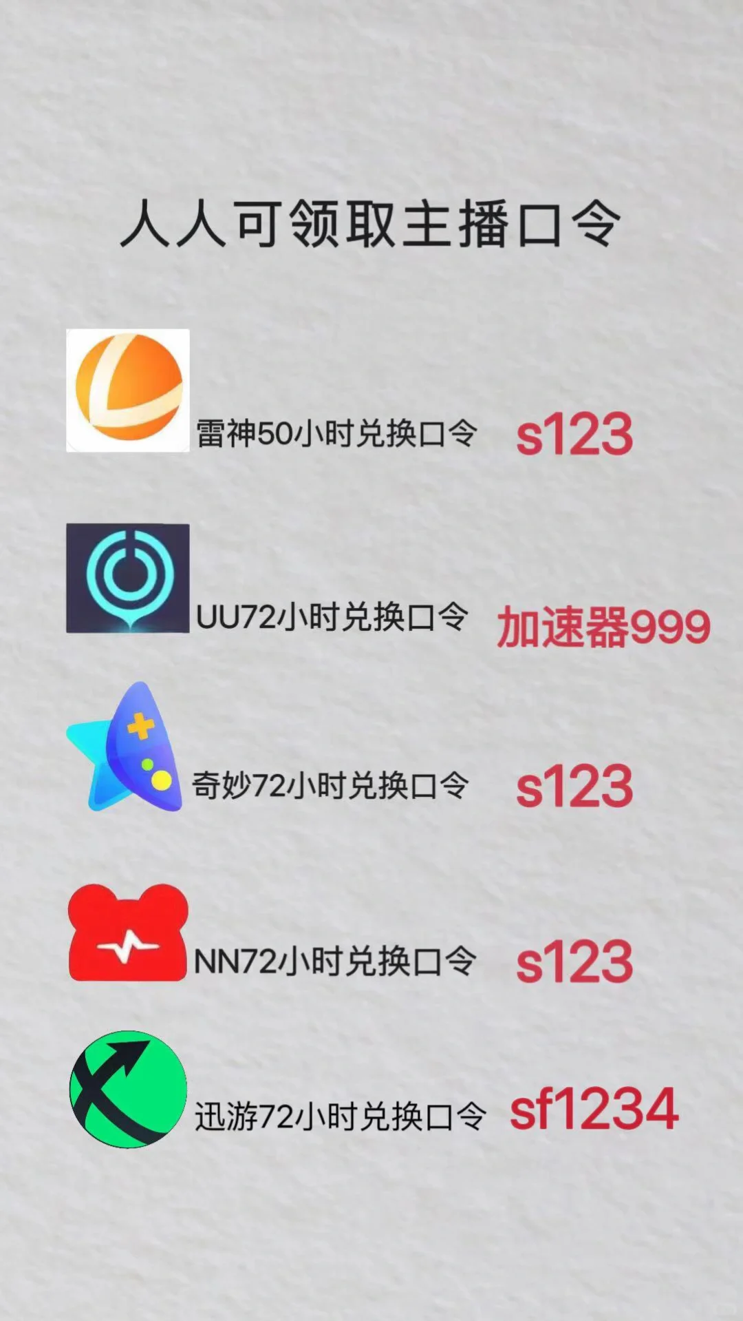 加速器合集，快来领取