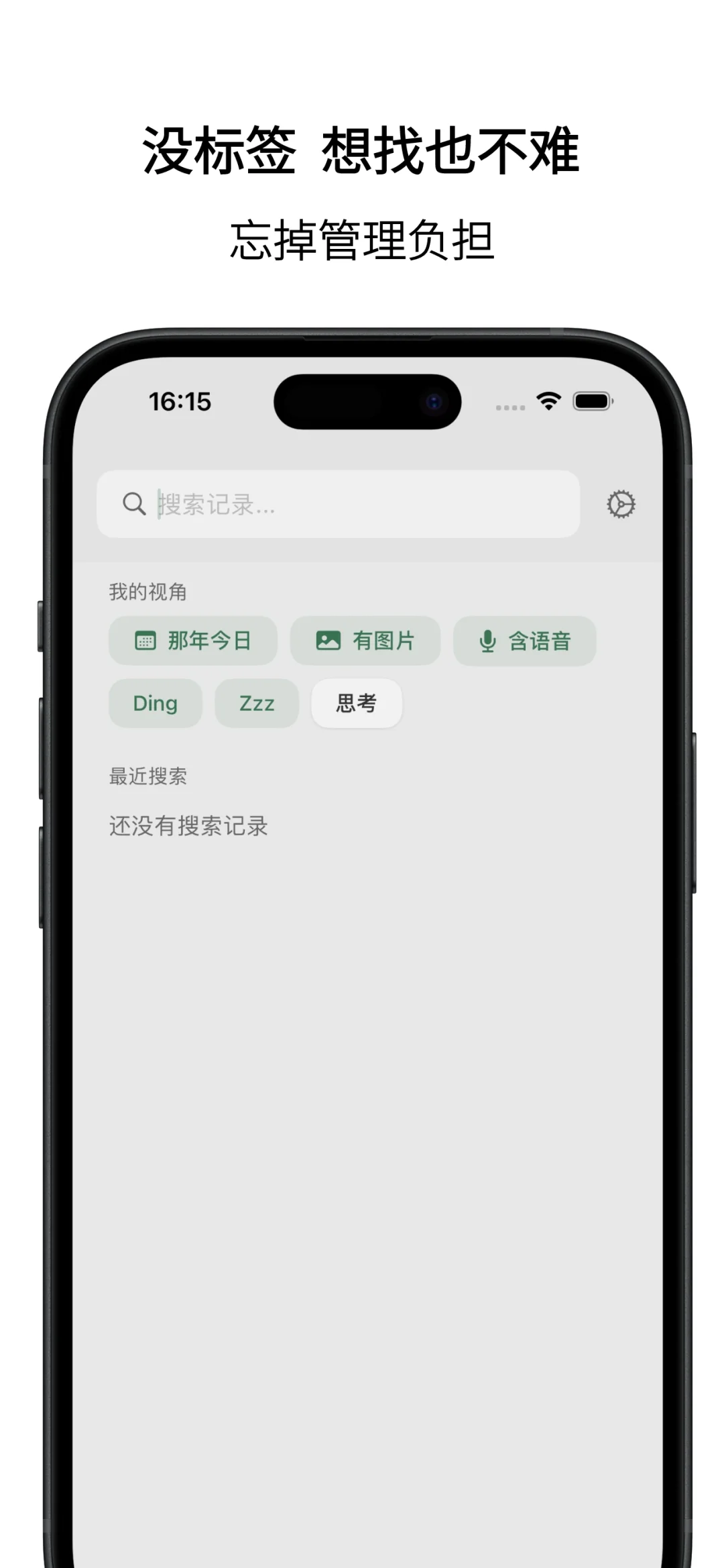 IOS 上最轻的记录软件 支持语音啦～