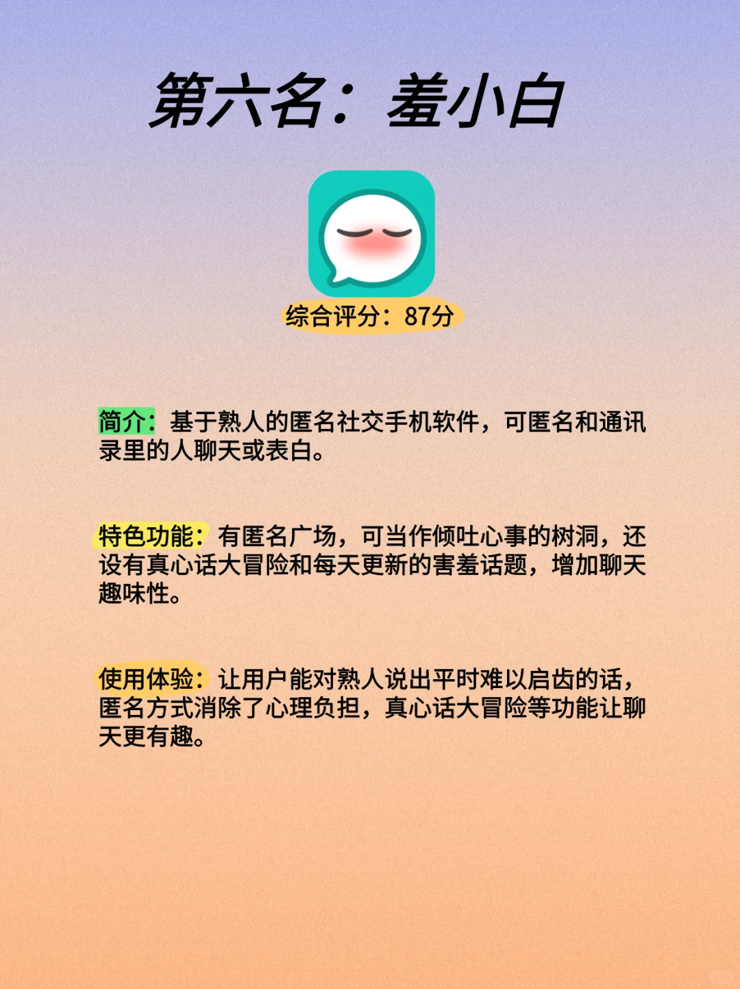 国内排名前8的匿名聊天软件,你知道几个?