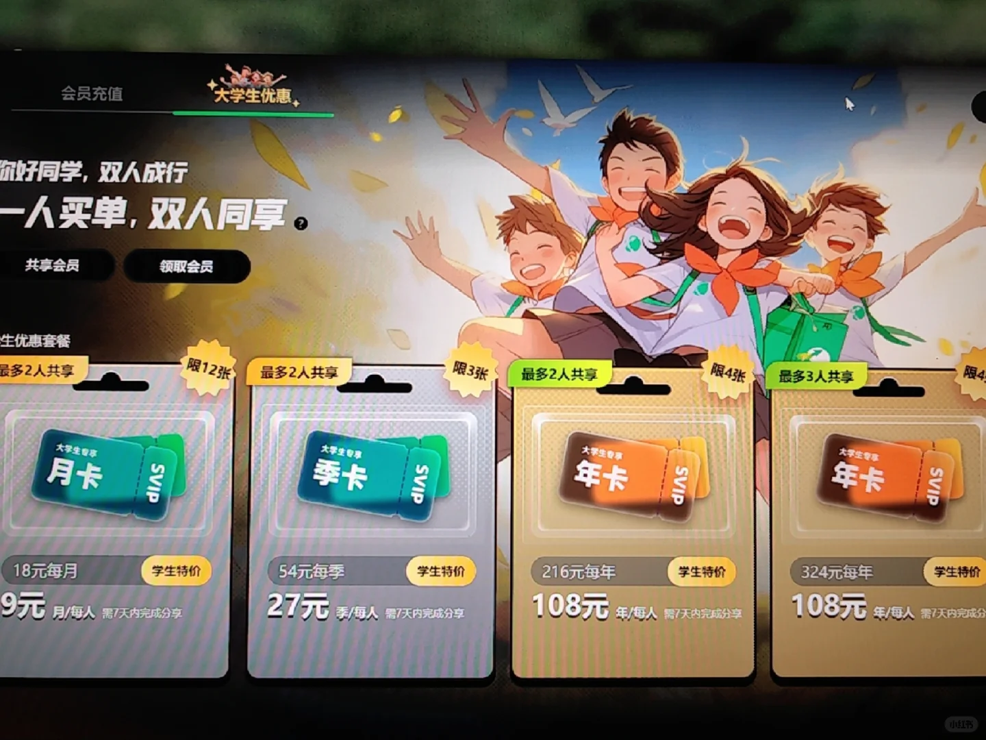 迅游加速器拼月卡年卡，需要大学生认证