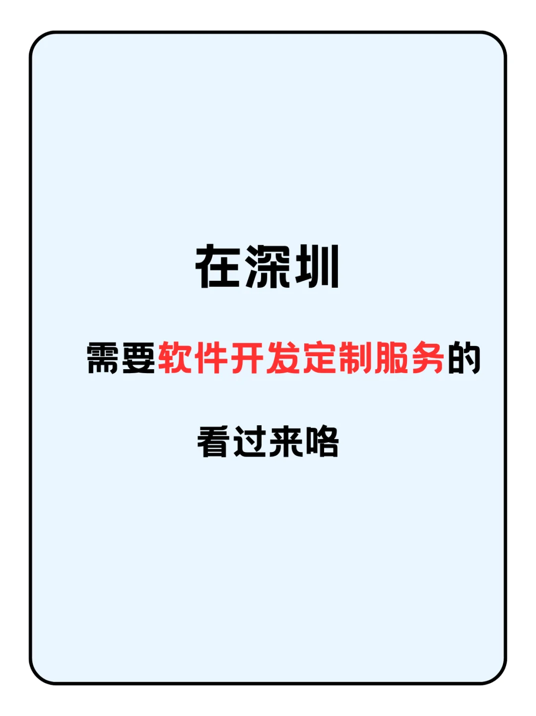 软件开发定制服务，欢迎交流