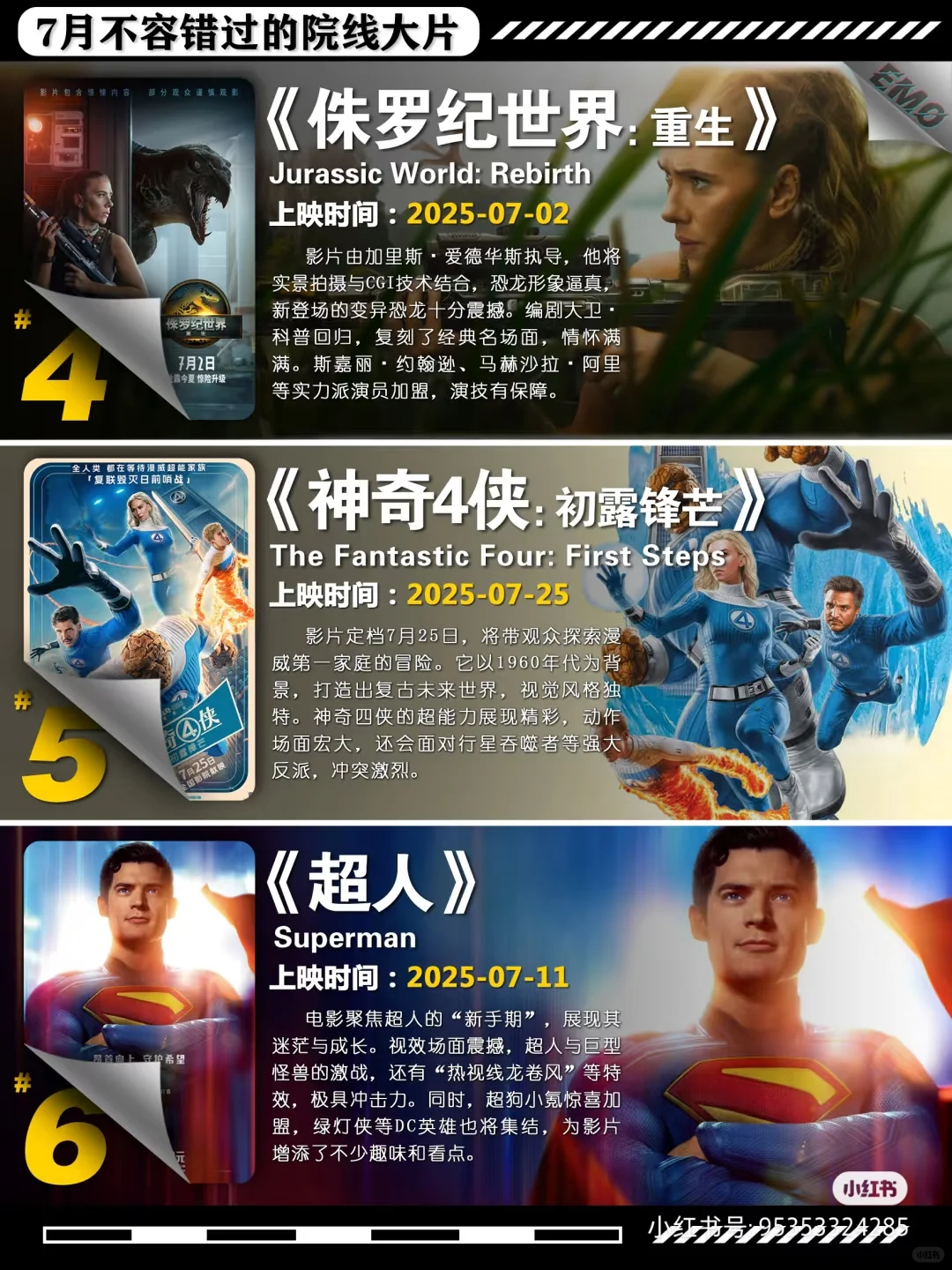 暑期档电影好多啊