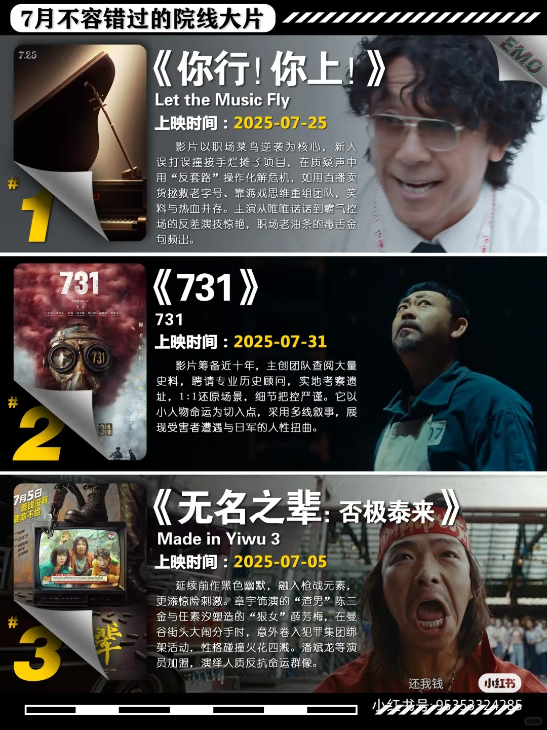 暑期档电影好多啊