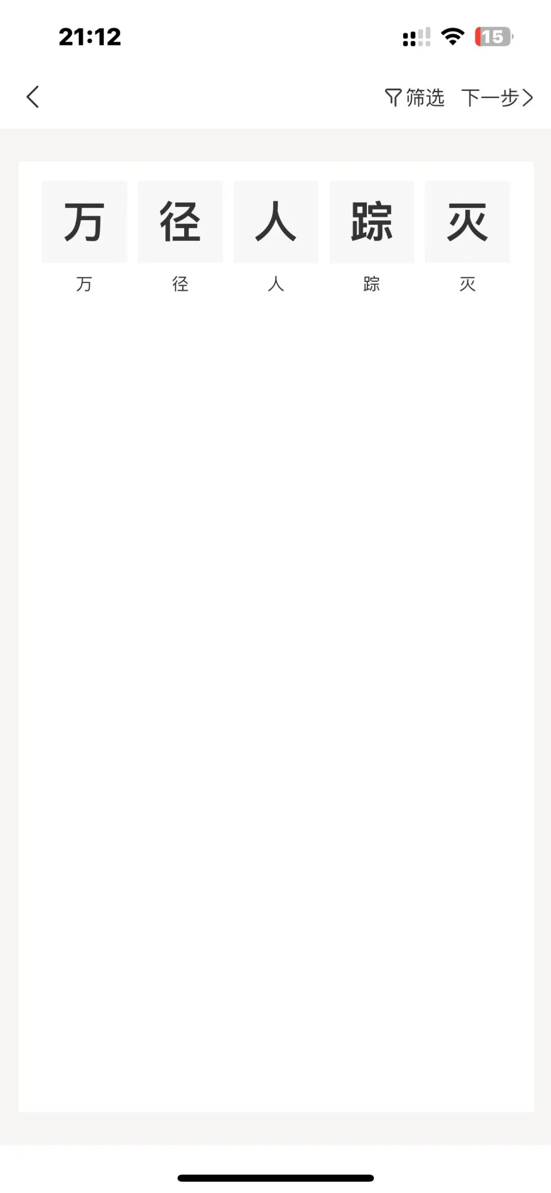 AI集字总差点意思？这款APP藏着书法党