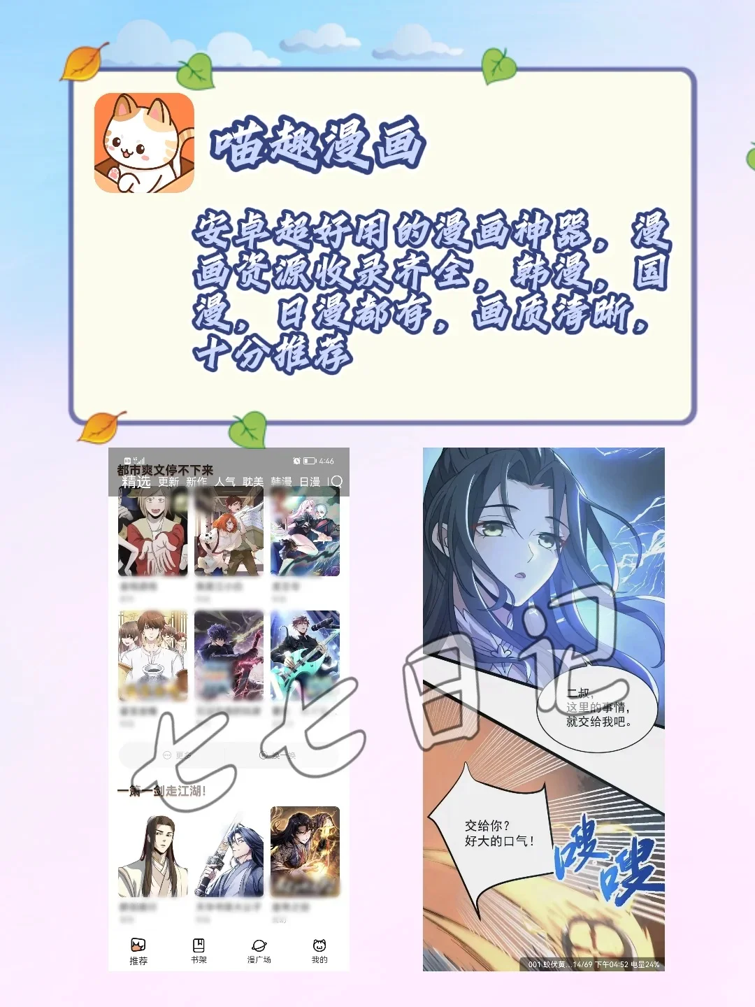 太大看漫画神器，免米无广告漫画人实锤了！