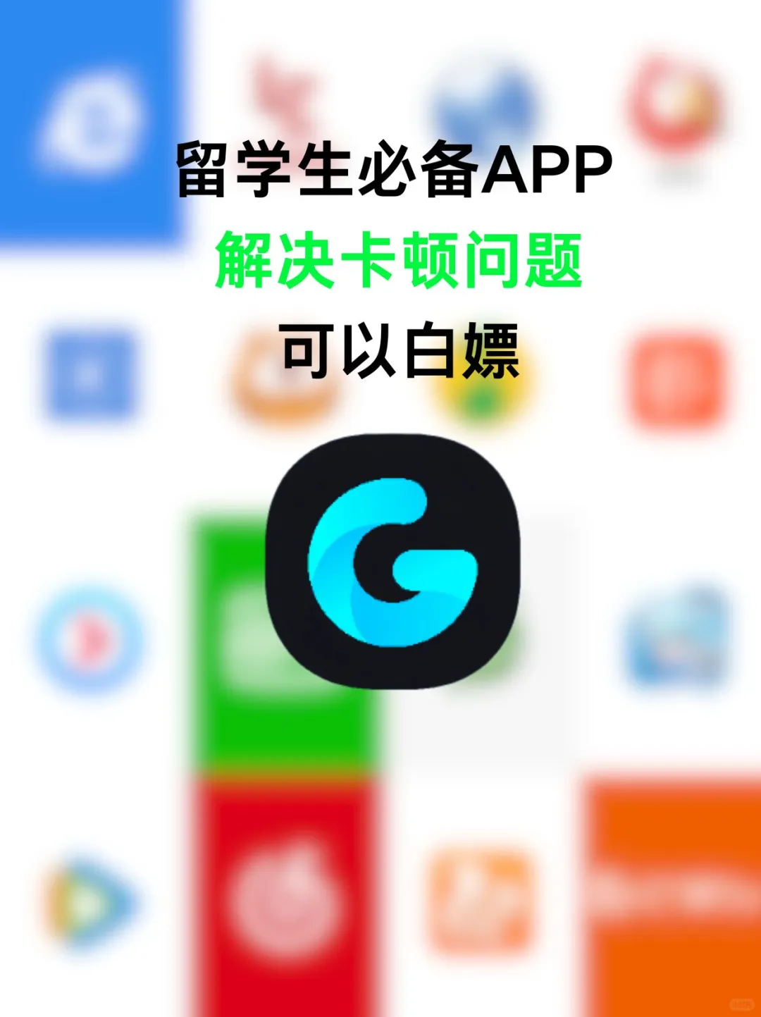 留学党福音！畅玩国服游戏的神器