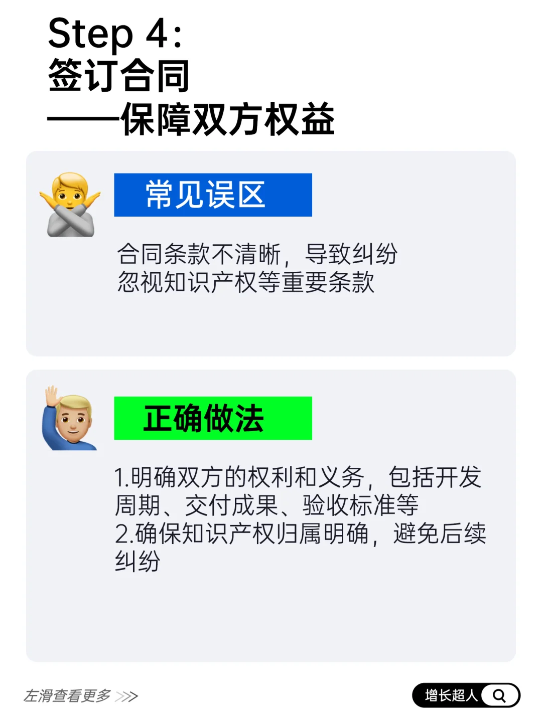 6步！让APP开发公司做出你想要的APP