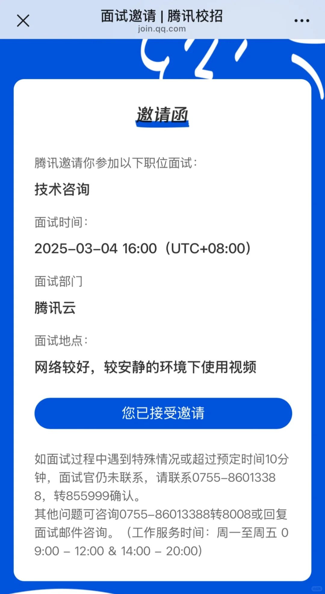 腾讯解决方案-技术咨询实习面经