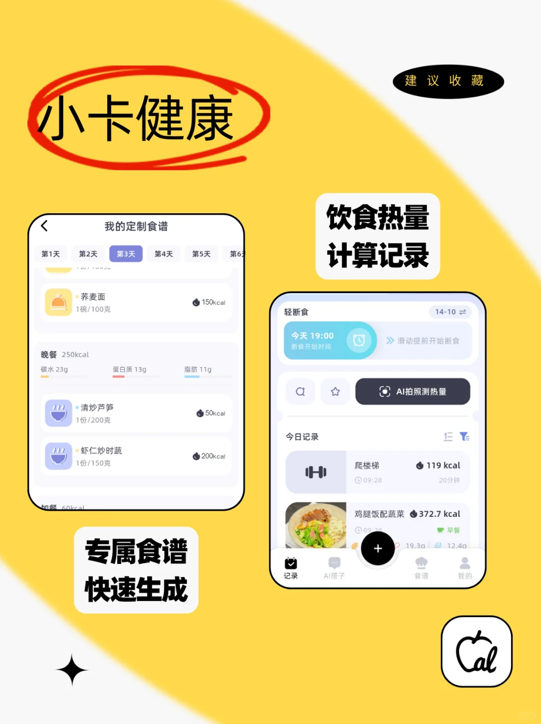 靠着减肥app真的能瘦成理想身材！