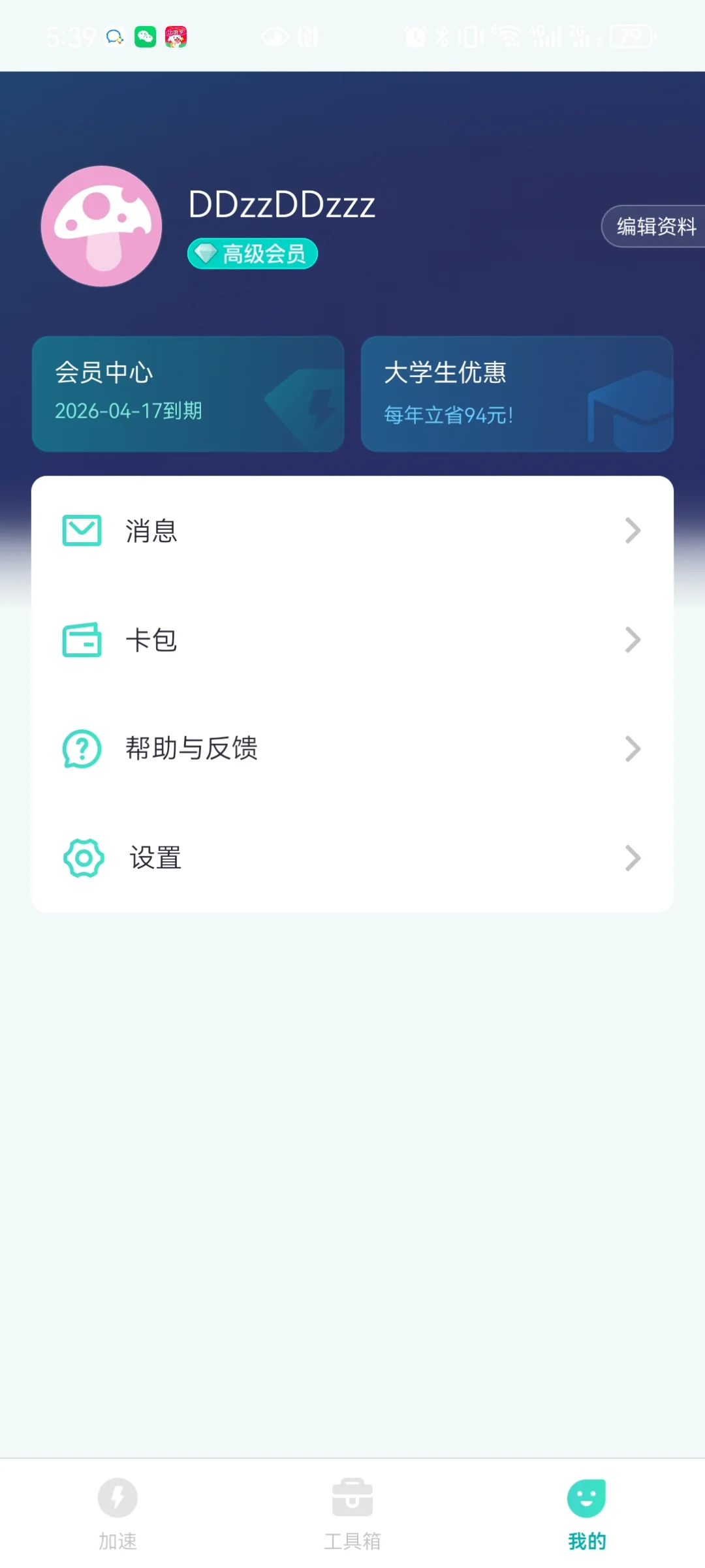 湖北UU加速器拼车