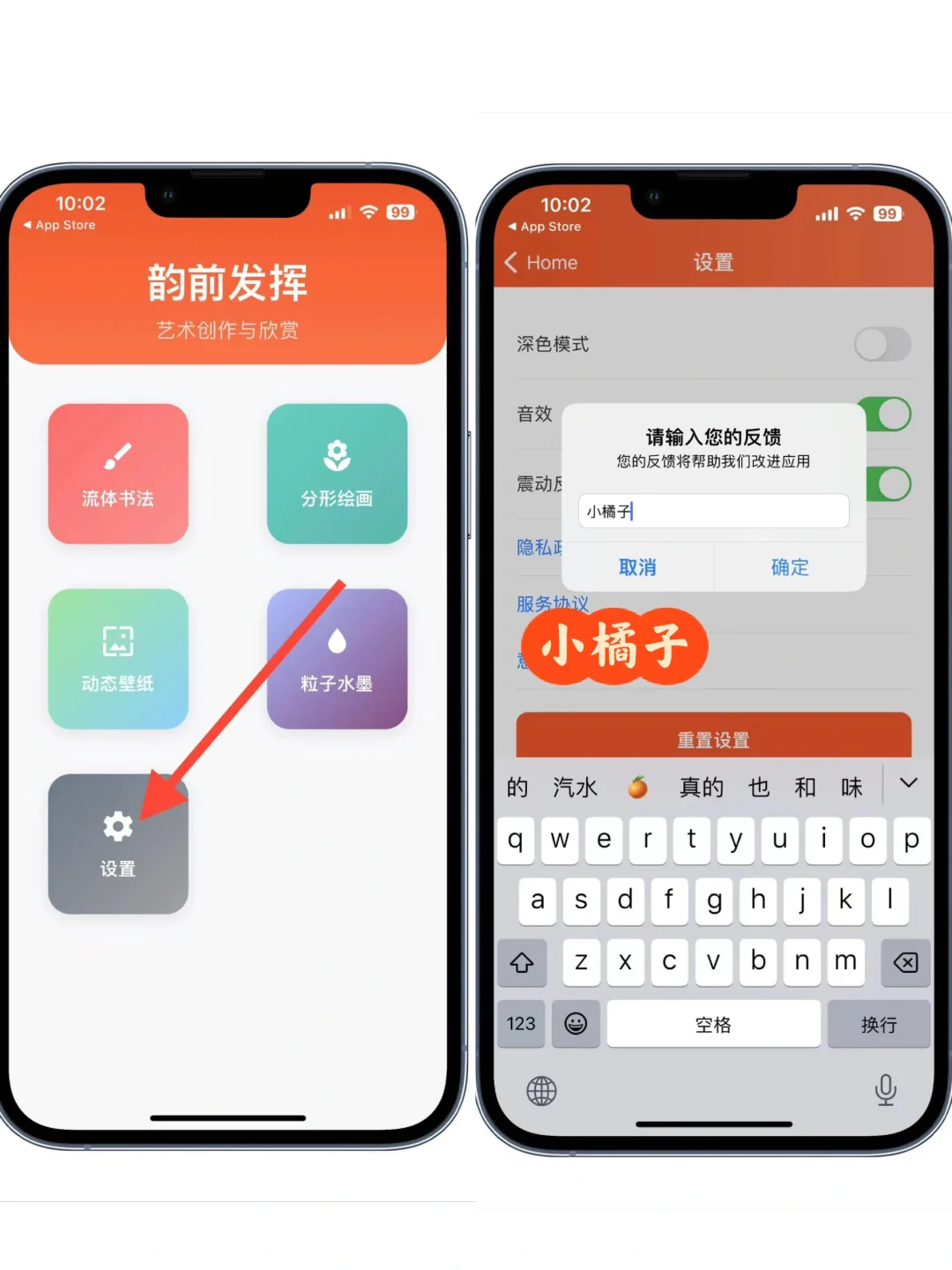 🔐意见反馈“小橘子”