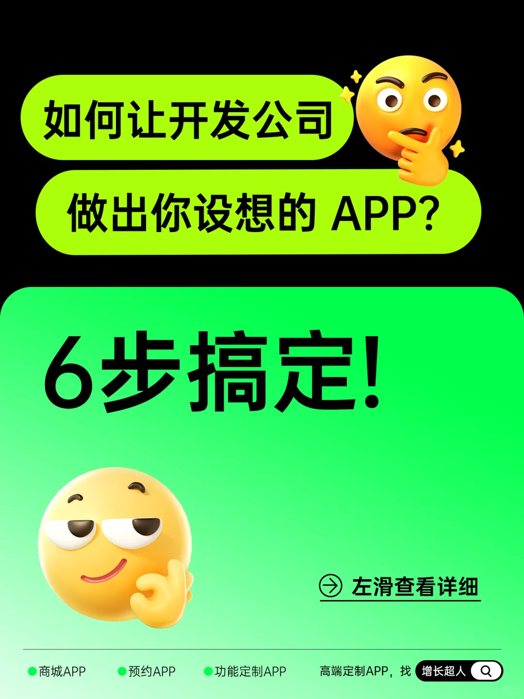 6步！让APP开发公司做出你想要的APP