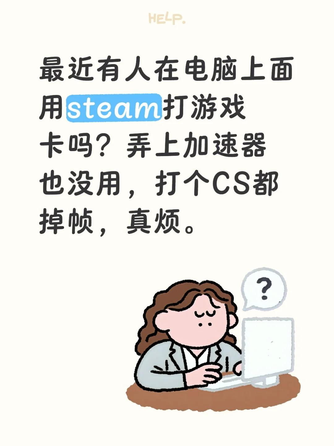 最近有人在电脑上面用steam打游戏卡吗？