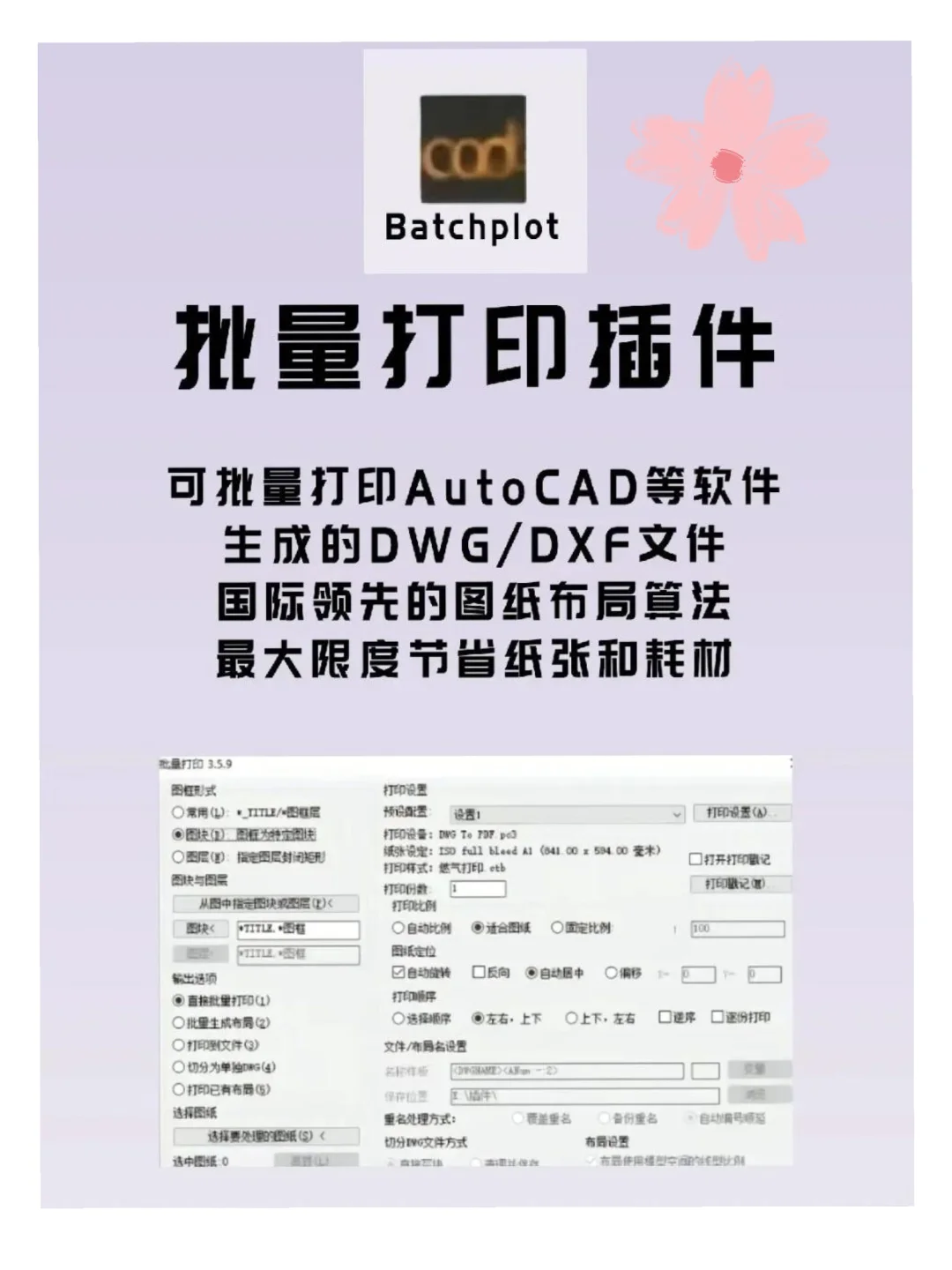 CAD必备插件，你用过哪一款？