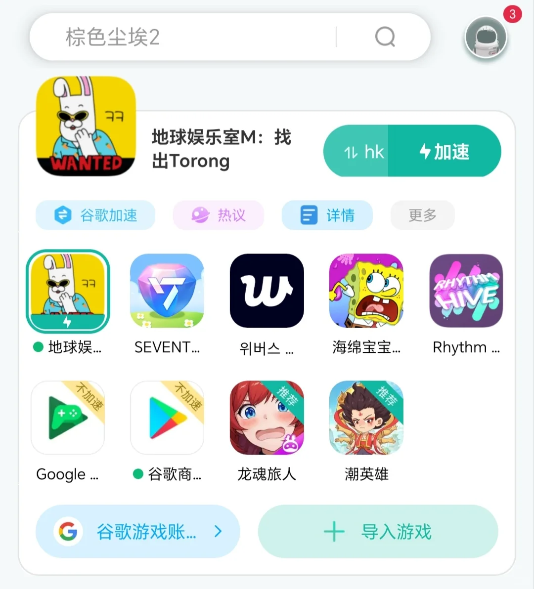 蹦蹦地球游戏厅安卓下载（不用t）