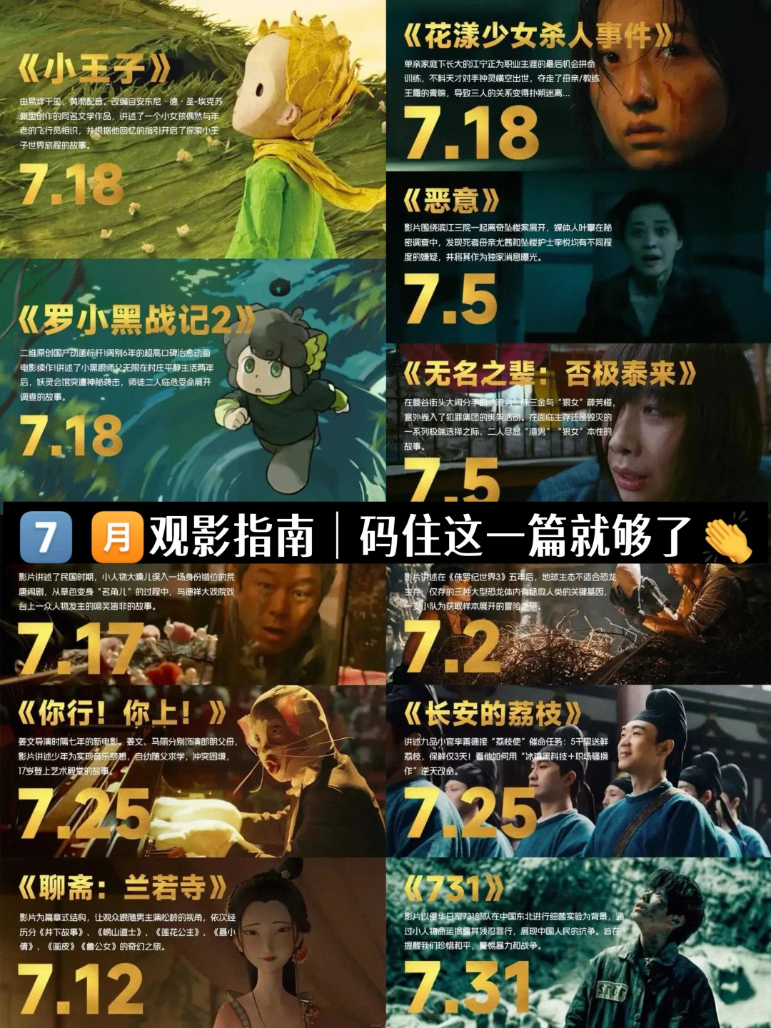 7 月观影指南❗码住这一篇就够了👏