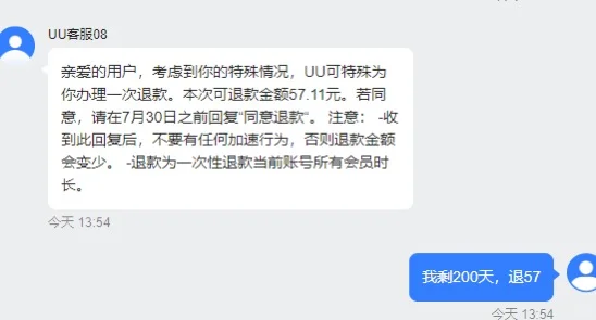 UU，辣鸡加速器