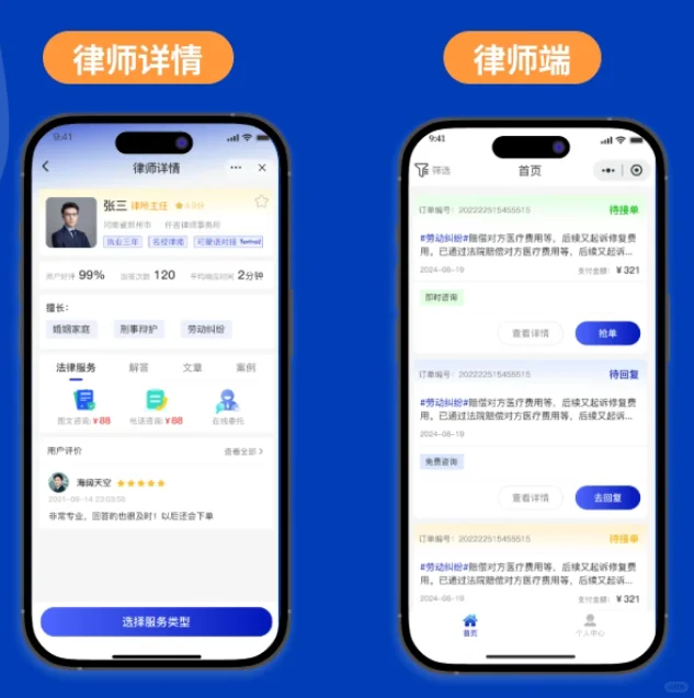 法律咨询开发定制律所律师管理系统在线付费