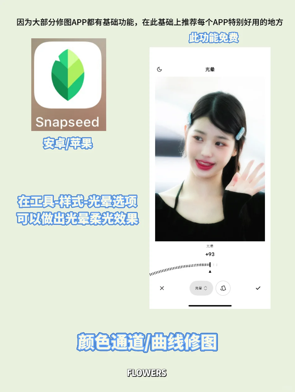 强推｜饭圈修图手机APP