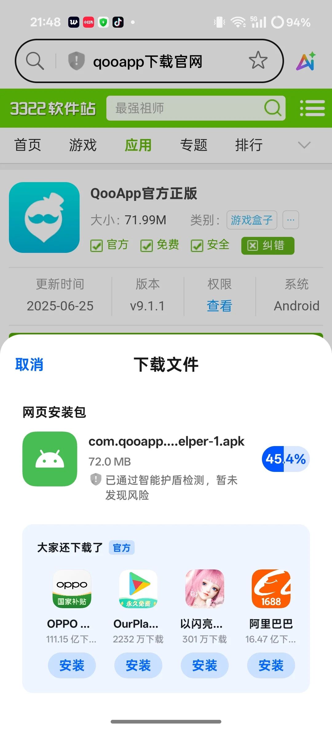 今天教大家如何下qooapp(安卓篇)