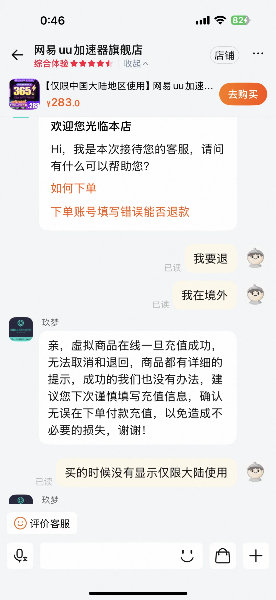 昨晚被淘宝和uu加速坑了 海外避雷