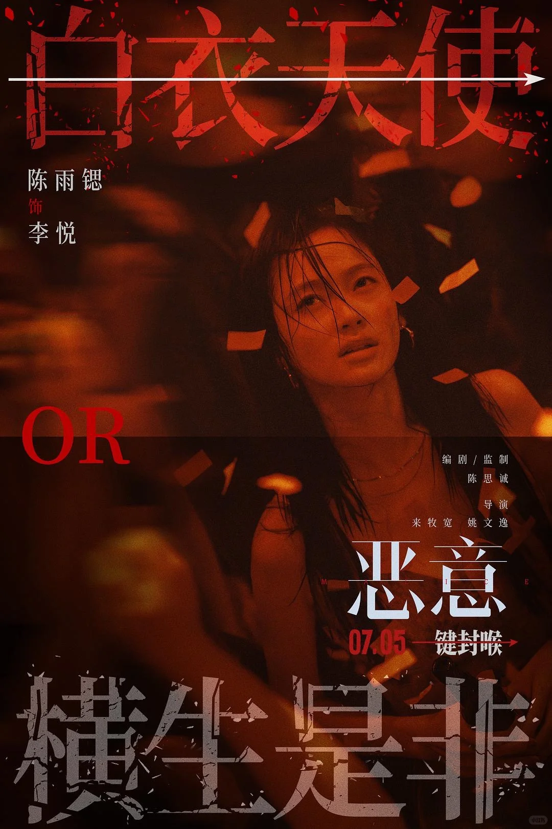 听说这部电影很“恶意”🔪你看了吗？