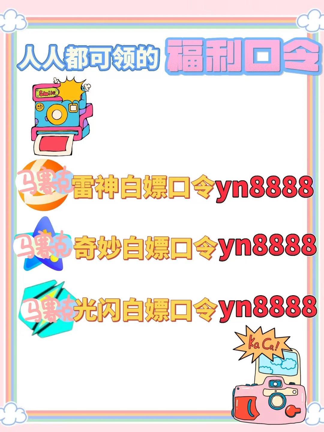 7月15日UU雷神加速器口令cdk免费领取