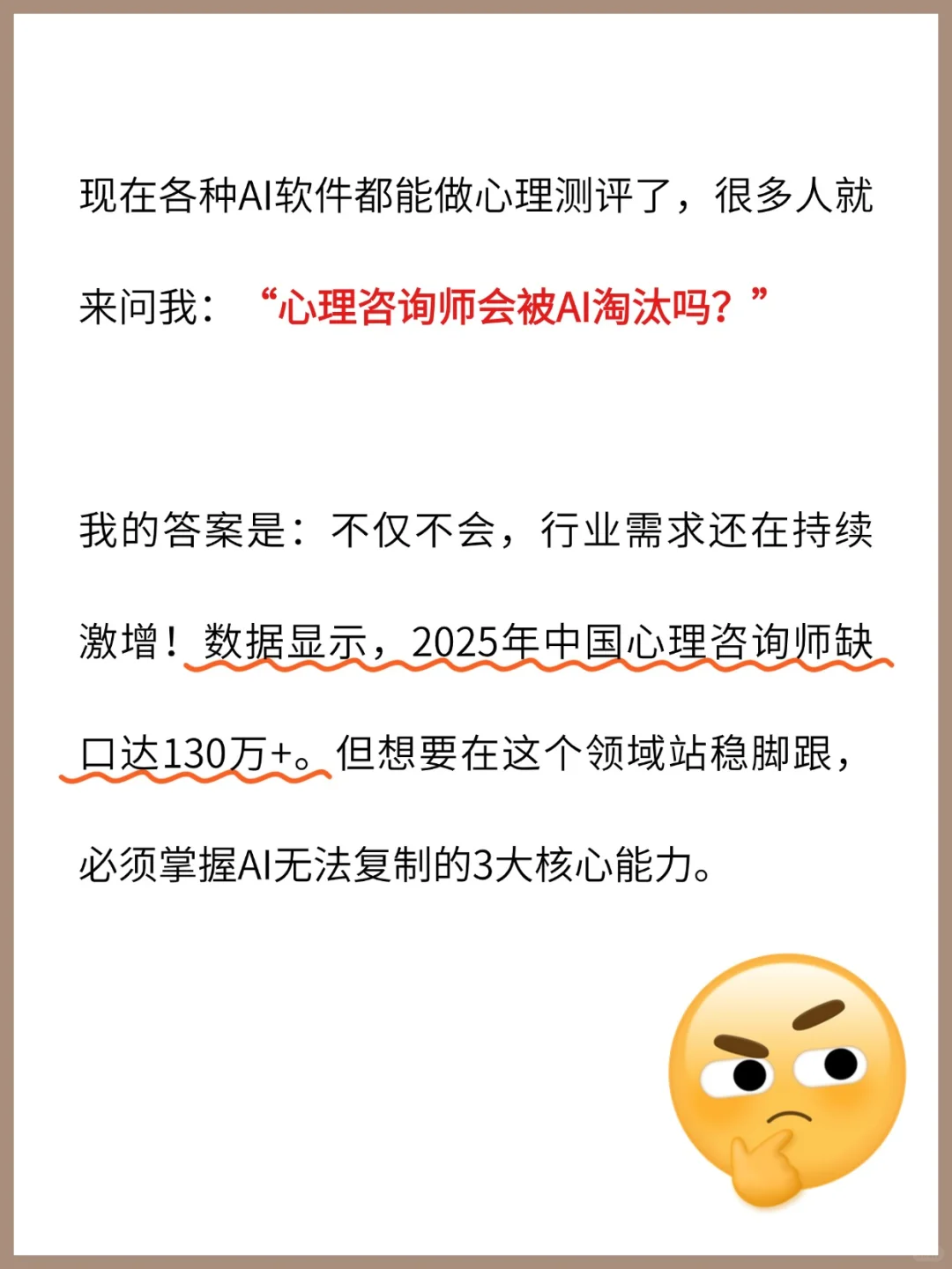 不懂就问：心理咨询师会被AI取代吗