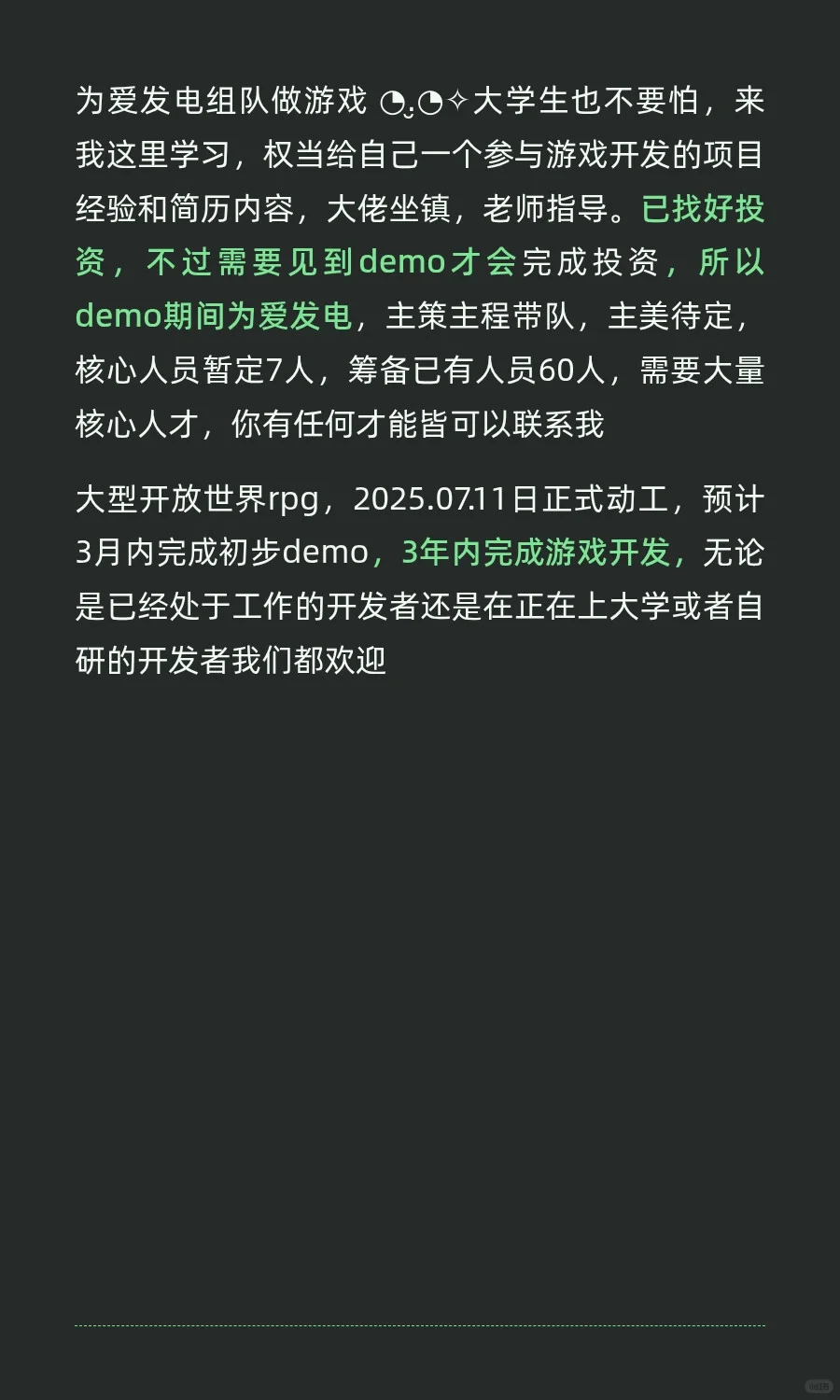 为爱发电组队做游戏