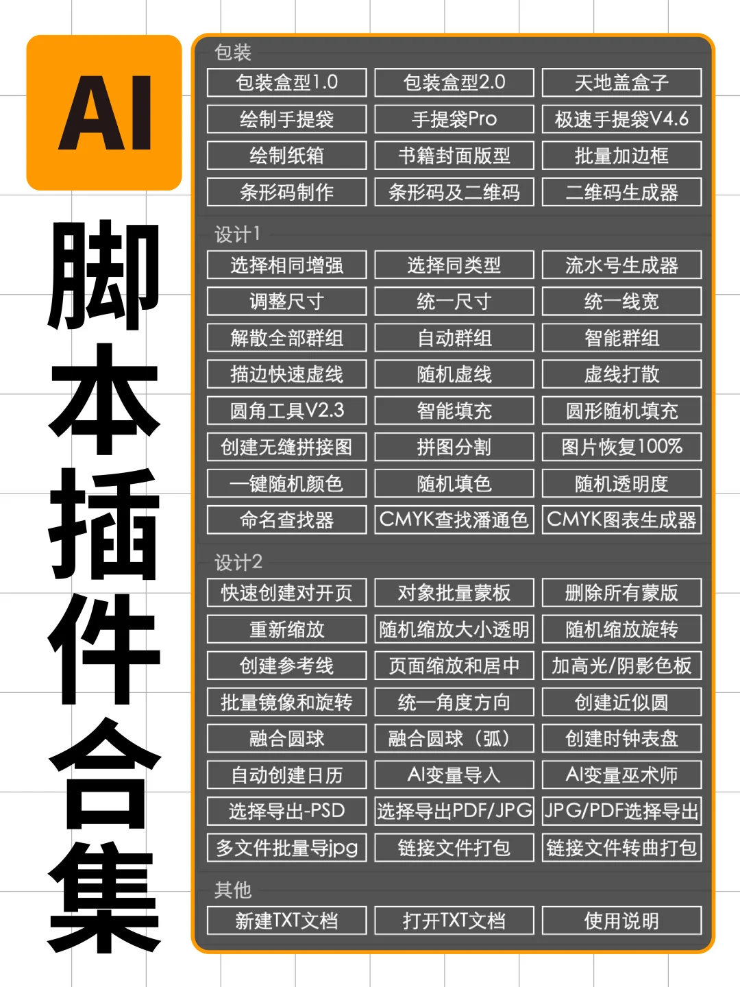 AI脚本插件合集 支持Win+Mac