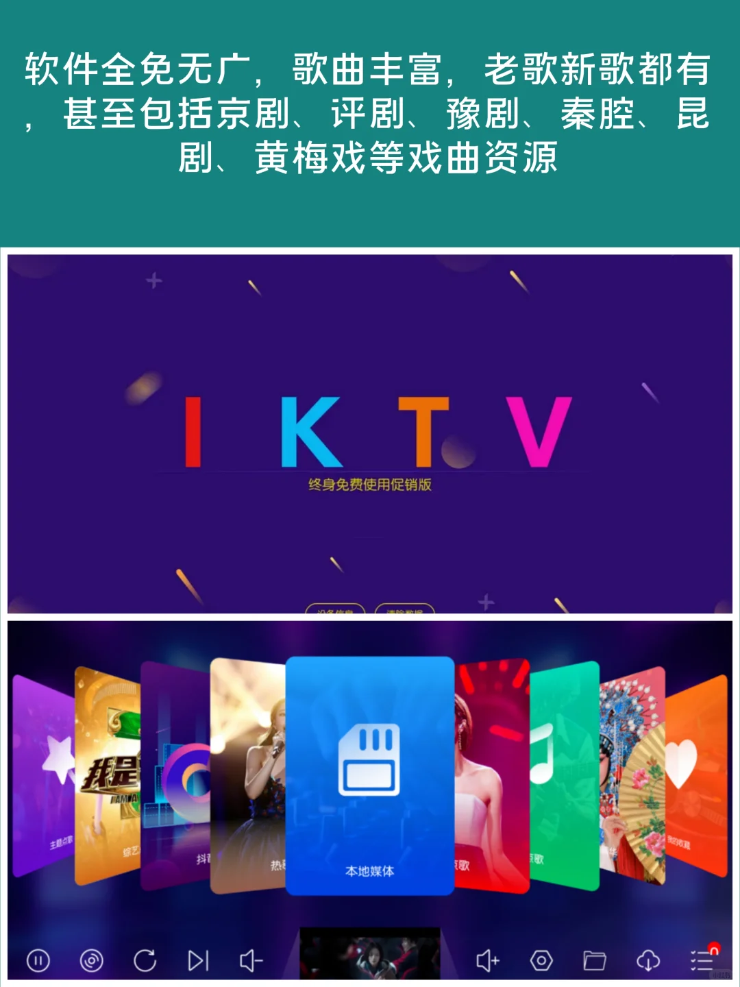 终身免费版！电视K歌就用它！