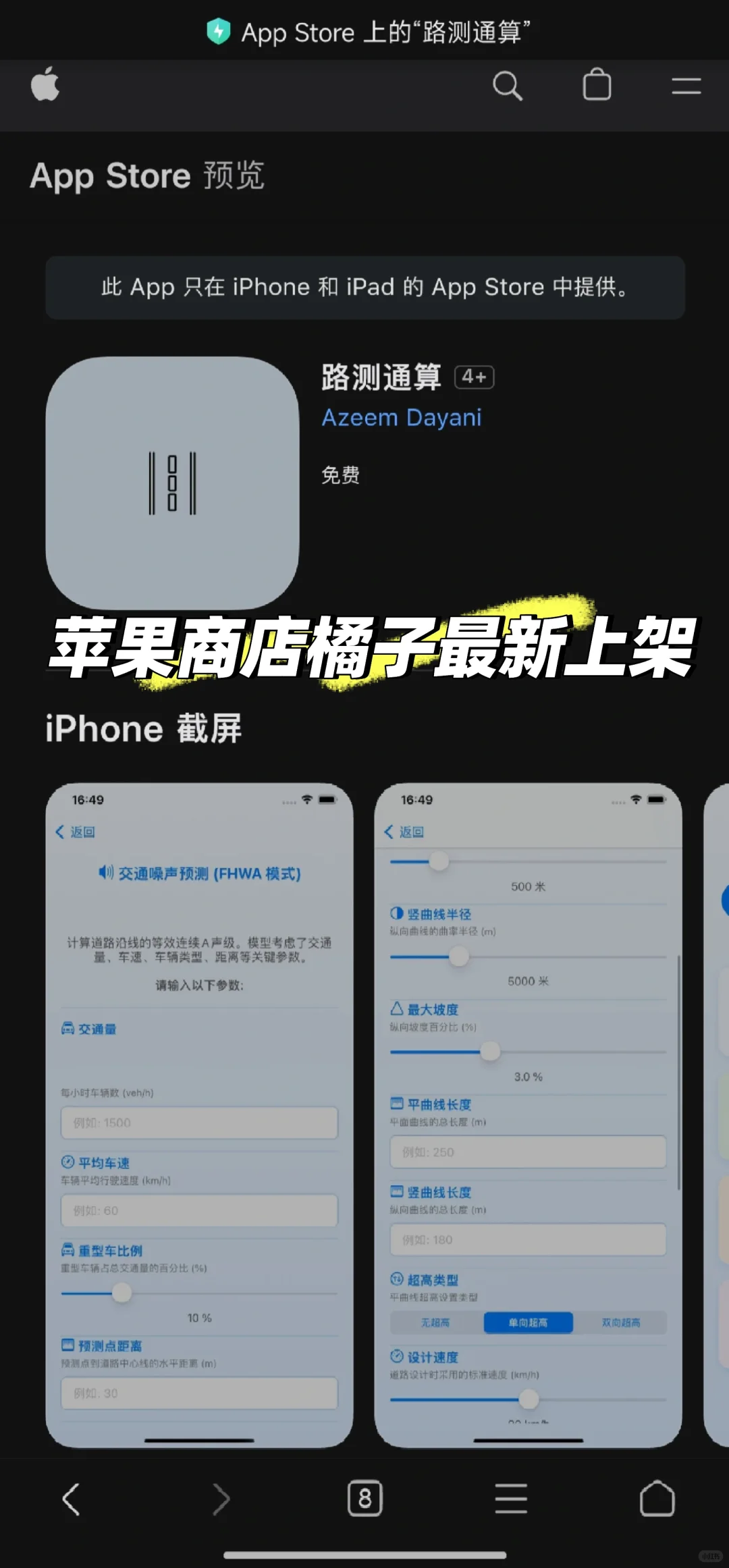 橘子iOS上架了，速取！