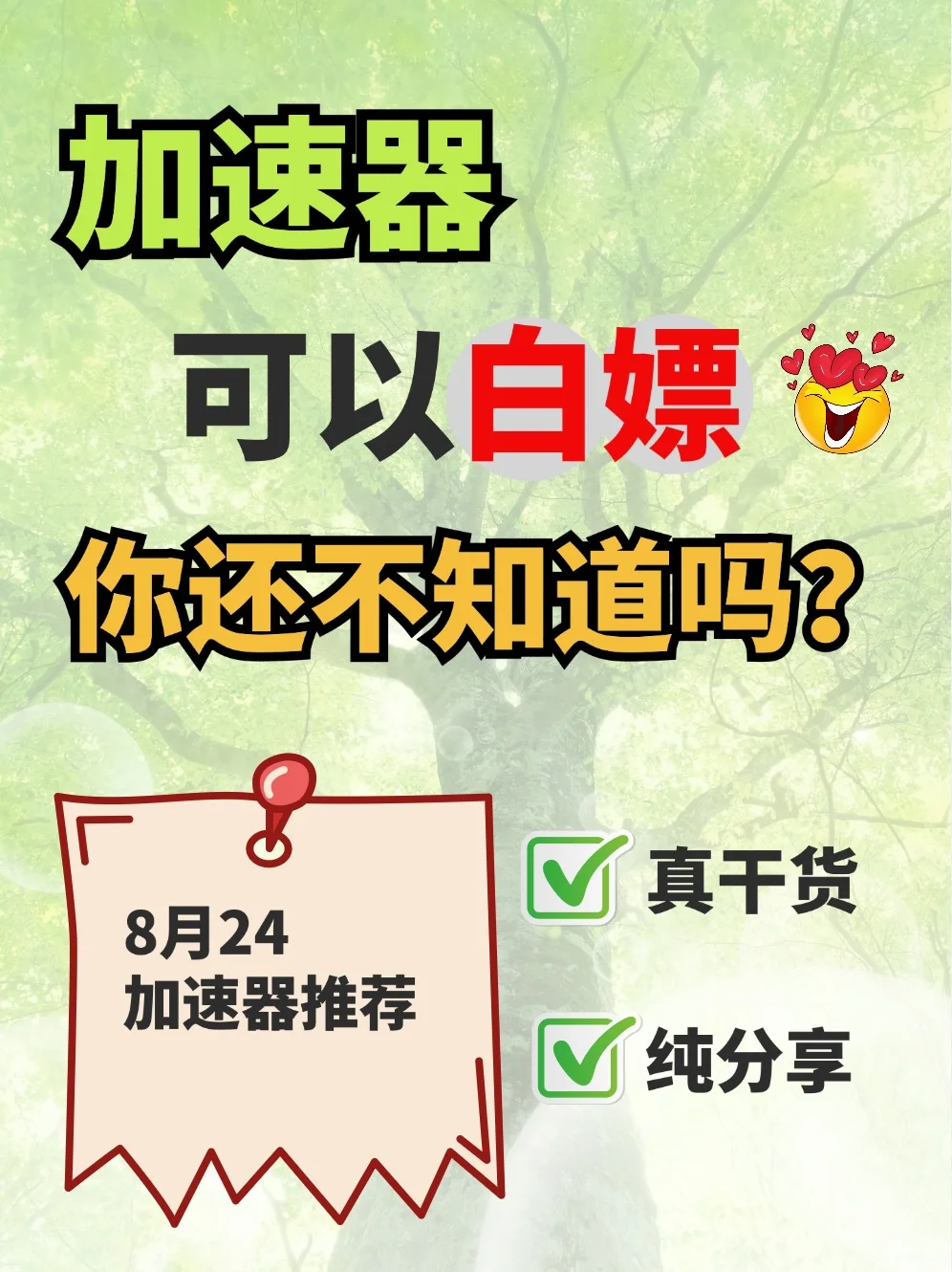 白嫖加速器，告别游戏卡顿