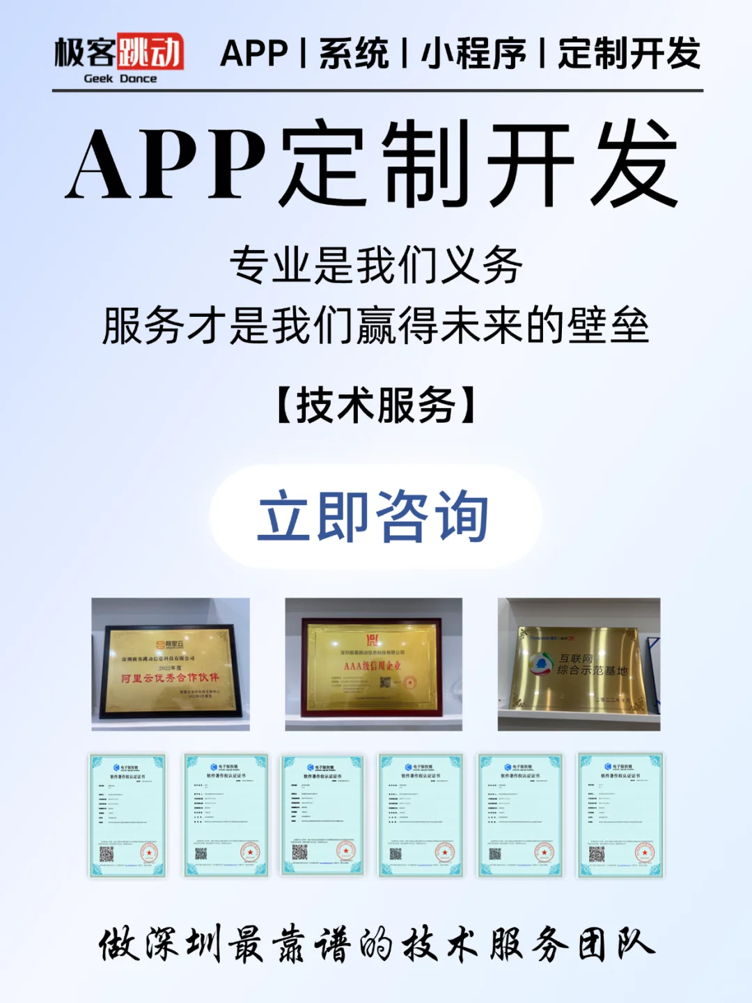 APP开发，算你找对人了！全行业可做！