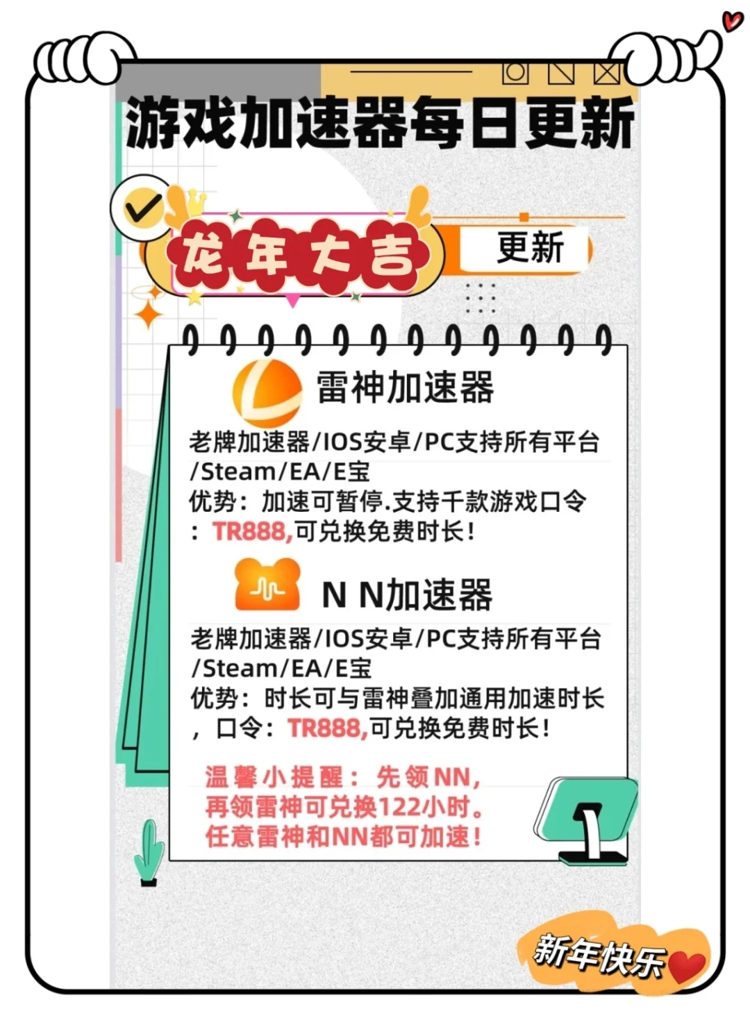 2024年免费加速器来啦！学生和游戏党必备！