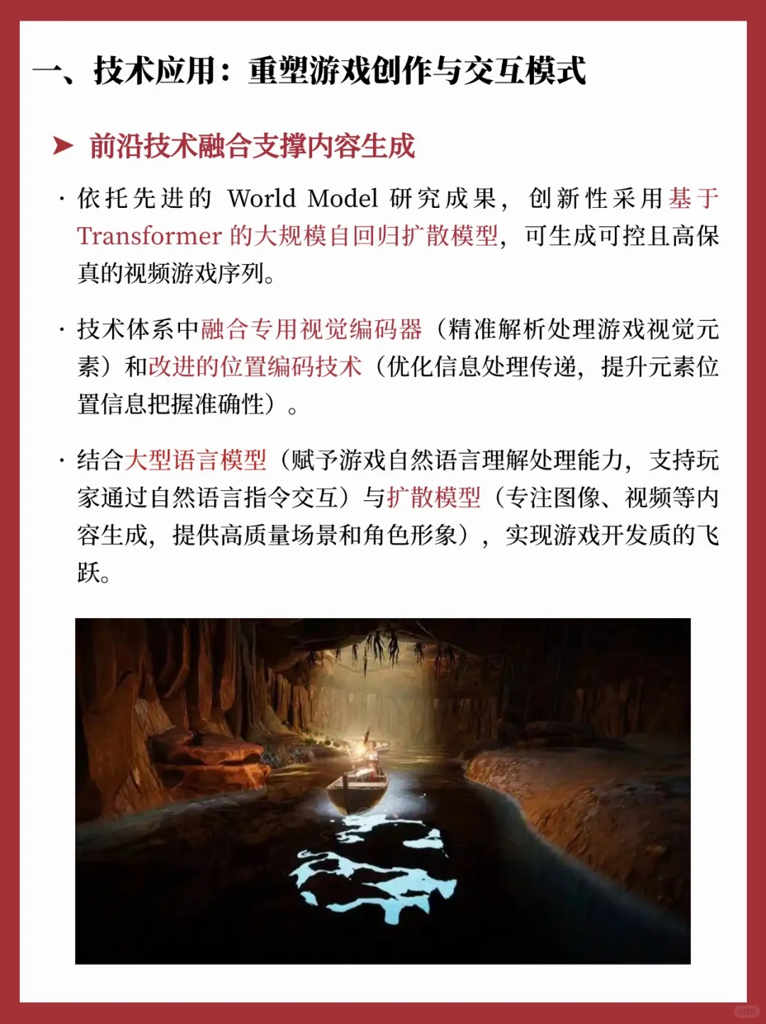 可以直接用❗26戏影考研万能案例——AI游戏
