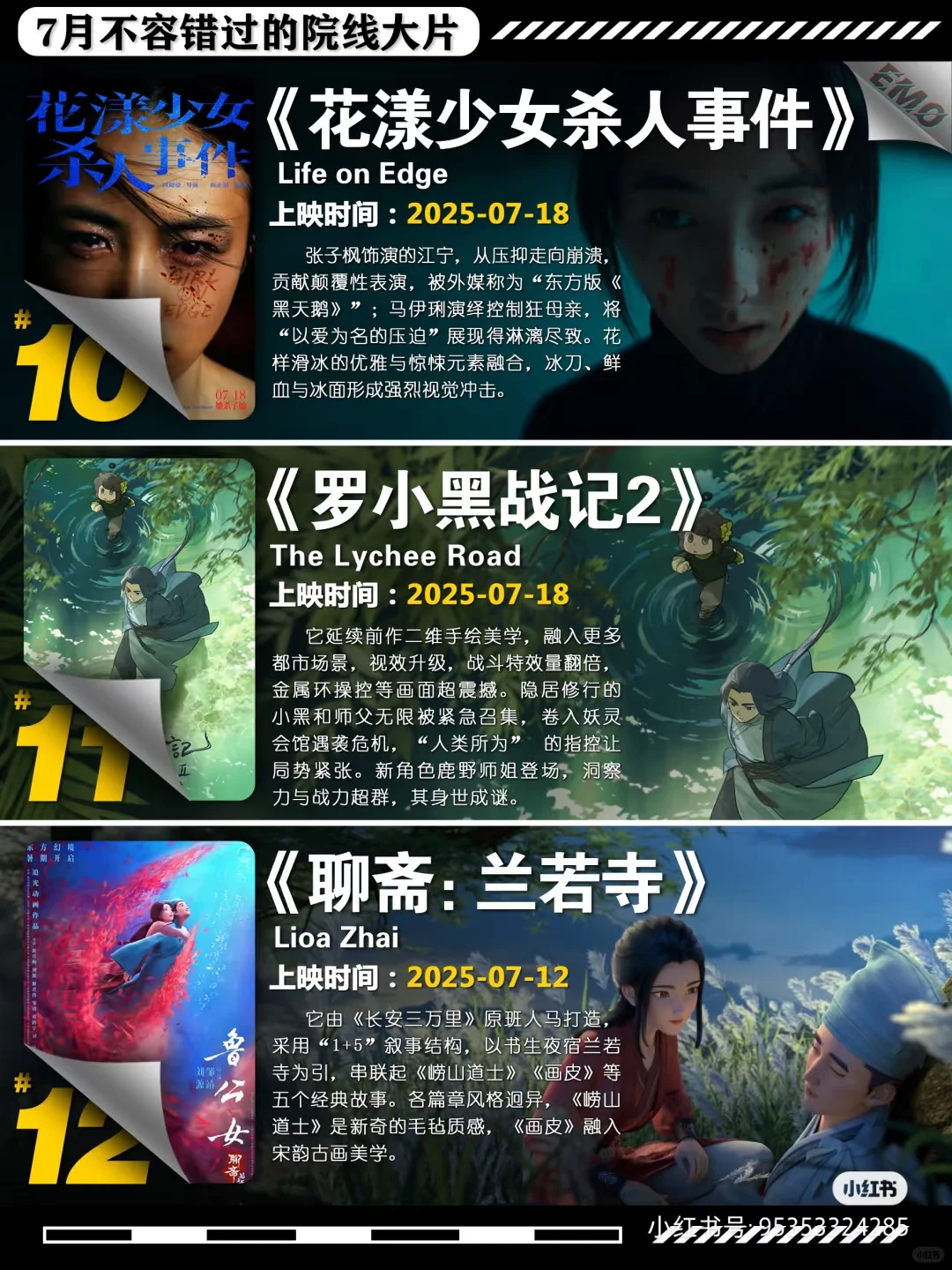 暑期档电影好多啊