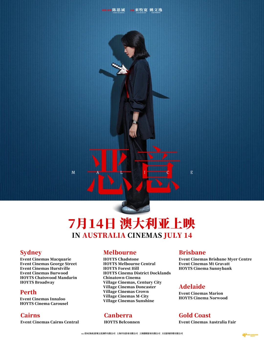 🇦🇺华人悬疑片《恶意》澳洲上映啦!全员恶女